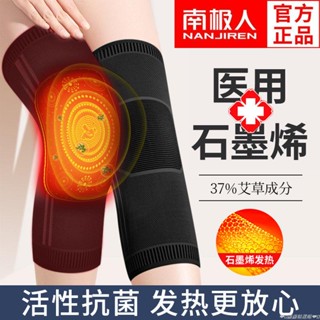 【限時免運】南極人石墨烯艾草發熱護膝蓋套腿上保暖老寒腿男保護關節女士護腿加長保暖護膝 自發熱護膝 防寒護膝 護膝套