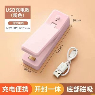 🔥甄選好物❥ 家用USB充電式迷你封口機便攜食品塑料袋密封機堅果零食封口器