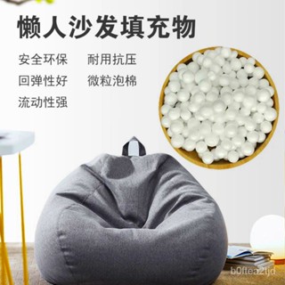 ✨熱賣 免運✨懶人沙髮填充物顆粒保麗龍保利龍泡沫填充物抱枕填充顆粒手工 保麗龍EPS泡沫粒子造雪顆粒懶骨頭填充顆粒