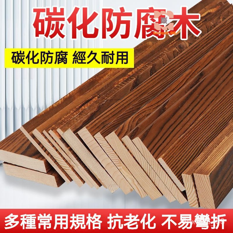 碳化木 戶外地板 葡萄架防腐木 庭院地闆墻板 弔頂實木條陽臺木板