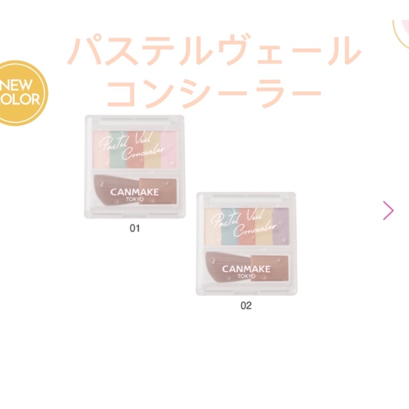 【現貨+預購】CANMAKE 全新 粉彩遮瑕調色盤 修容 修容粉餅 彩色 彩虹