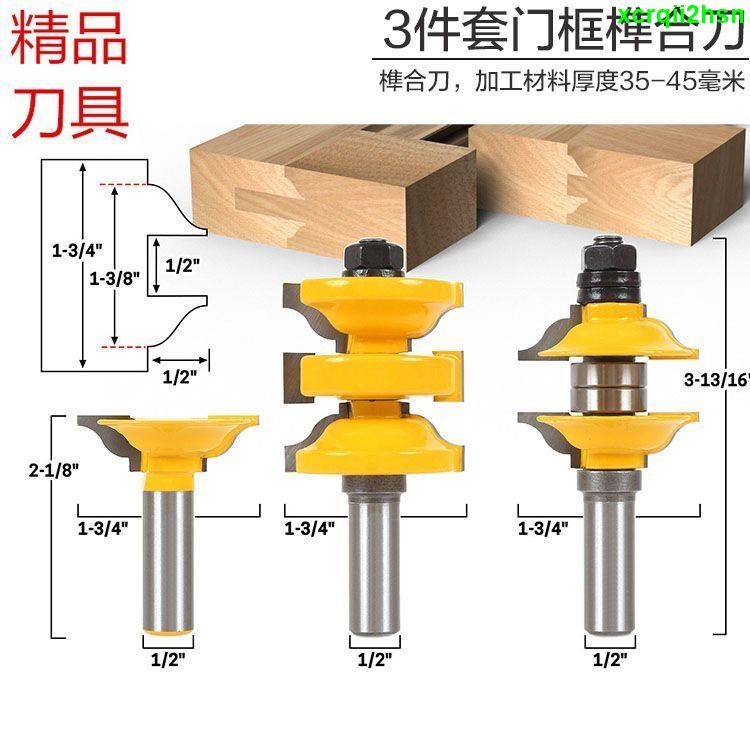 特惠♢♢門框榫合刀實木大門板刀柜門刀框刀 戶榫合刀雕刻機木工銑刀3件套