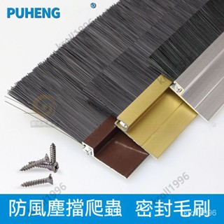 自粘型門底防塵密封條 鋁合金毛刷條 木門縫隔音擋塵防風貼 尼龍刷大縫隙 防蟲條木門 防盜門密封條 門掃 TLJX