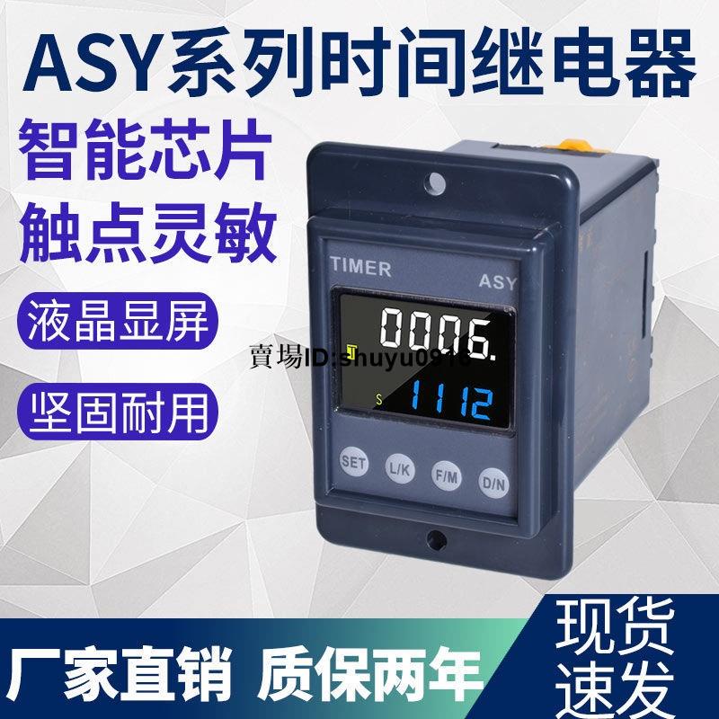 新品/上線/ASY-3D雙循環延時控制器ATDV數顯時間繼電器220V可調AH2-Y定時器