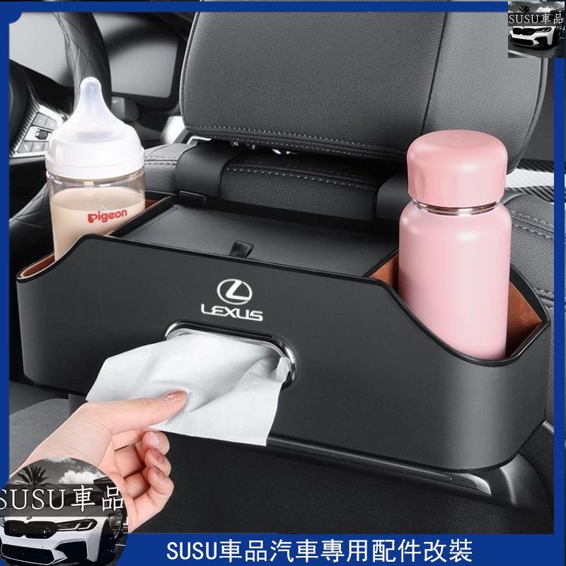 SUSU精品💞Lexus雷克薩斯 汽車椅背收納盒 車用面紙盒 座椅後排多功能置物架 水杯架 ES UX RX