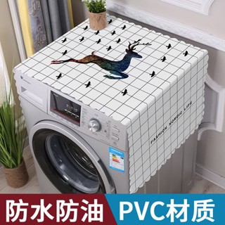低價熱賣🔥甄簡良品pvc單雙開冰箱防塵蓋巾全自動滾筒洗衣機防水防油防曬布