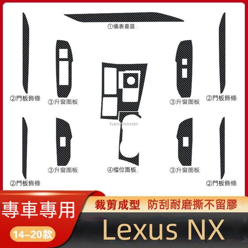 【可開發票】適用於淩誌 Lexus NX200 車內飾改裝 300h 碳縴維裝飾中控檔位貼膜貼紙