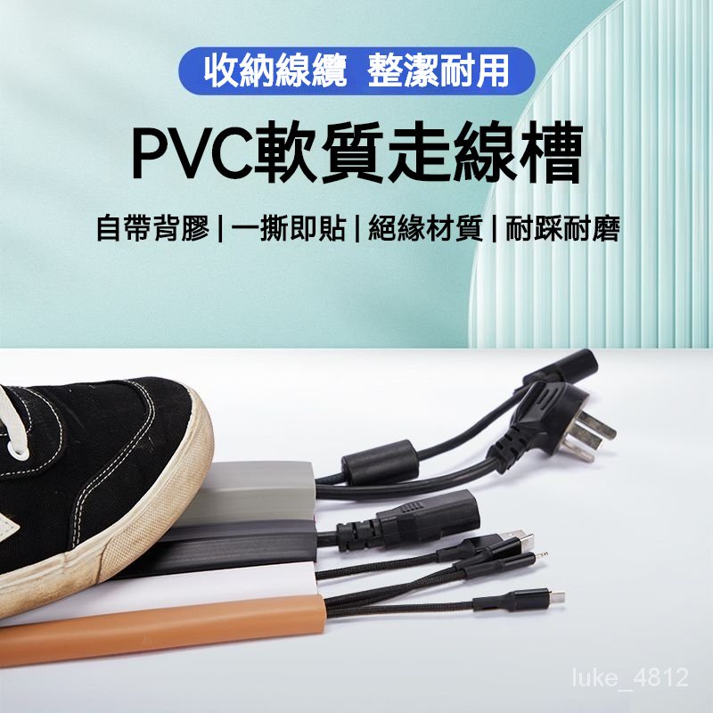 PVC防踩 地板弧形軟橡膠明裝線槽 自粘電線收納盒 PVC軟膠線槽 地面走線槽 軟膠防踩地槽 橡膠線槽