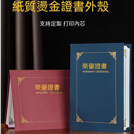 米陆RICELU 【客製化】【榮譽證書】 榮譽證書 封皮 a4內芯 證書封套 創意 歐式 紙質 獲獎獎狀紙 收納聘書 結