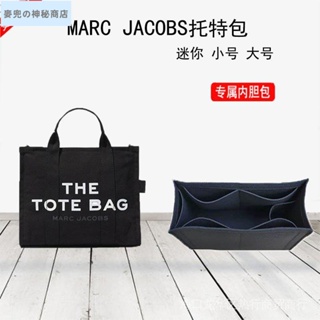 A⭐免運 【包中包 包中包收納袋】適用於MARC JACOBS托特包內袋內襯包傅包中包整理收納包超輕 美929