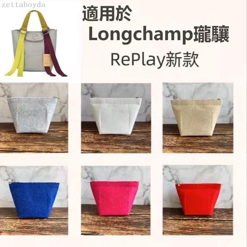 【年華】內袋適用於新款Longchamp瓏驤LEPLIAGErE-PLAy手提包S餃子包中包收納包分隔袋中袋