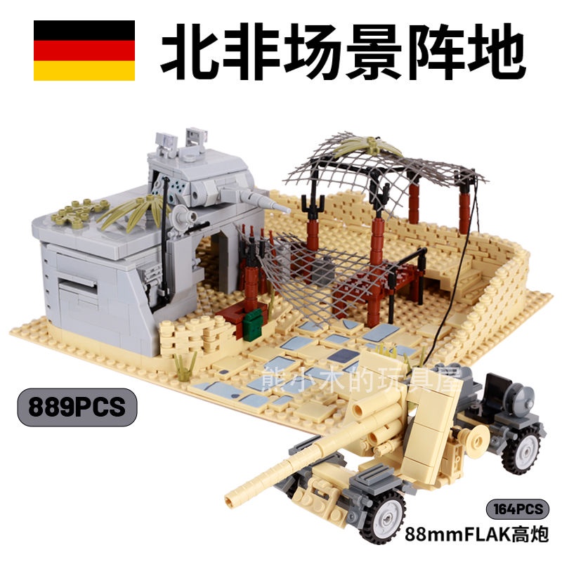 二戰積木 玩具 二戰德國軍事人仔陣地場景flak88高射炮小顆粒拼插積木兼容樂高