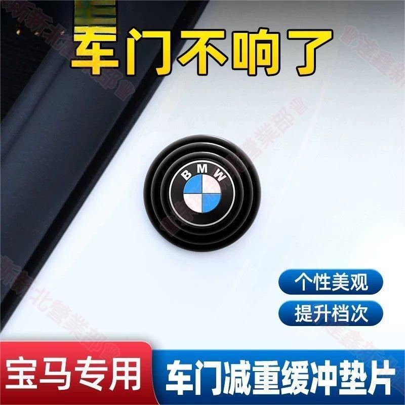 奈斯免運★BMW F30 E36 E39 1系 3系 5系7系 X5 X3 X6汽車減震 防震膠條 減震墊 防撞墊片車門