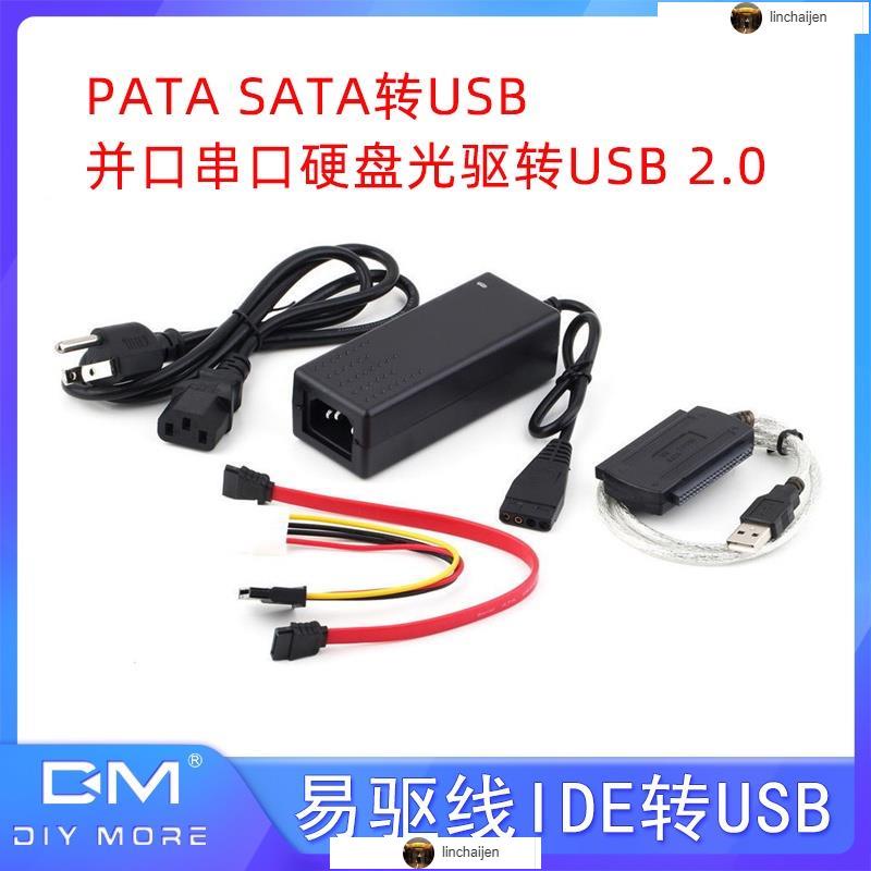 易驅線IDE轉USB PATA SATA轉USB并口串口硬盤光驅轉USB 2.0帶電源