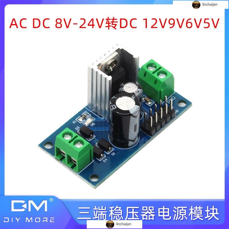 LM78系列三端降壓穩壓器電壓模塊AC交流直流8-24V轉直流12V9V5V6V