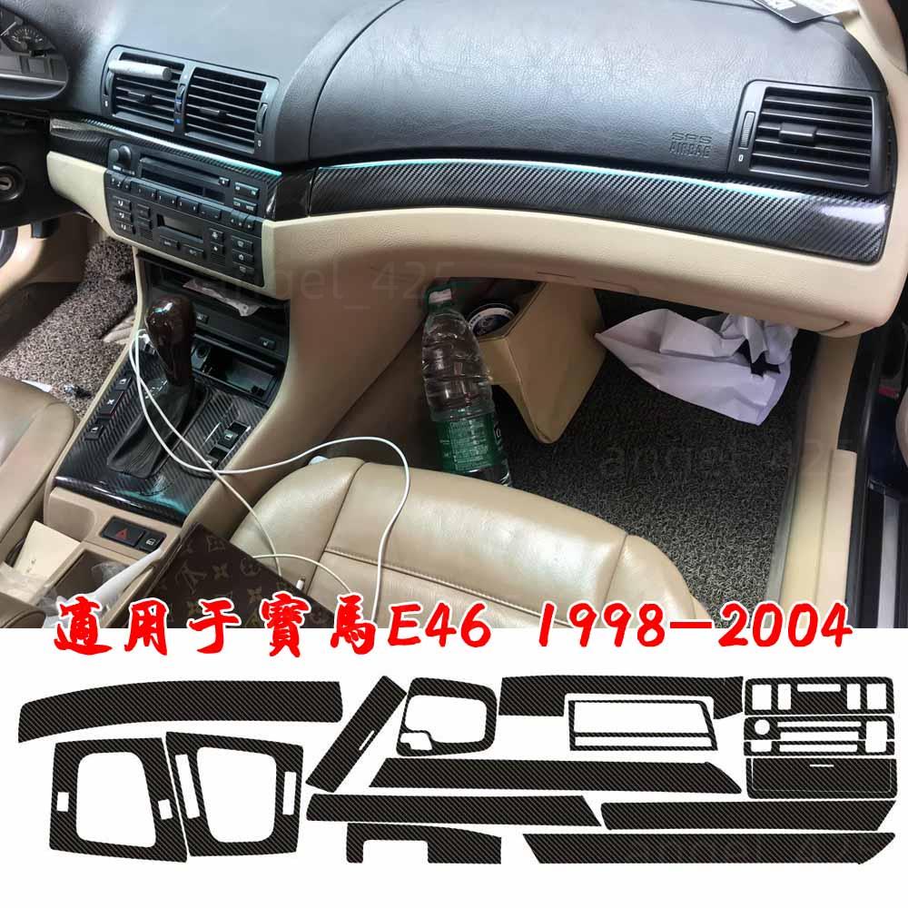 桃園出貨 BMW 3 Series E46適用1998--2004款寶馬老3系改裝內飾貼 碳纖維檔位面板排擋裝飾框貼紙