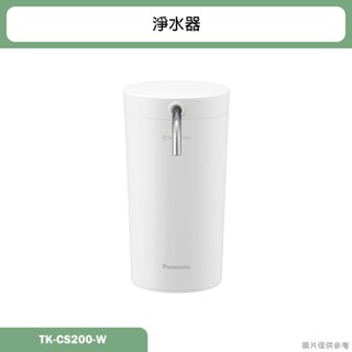 Panasonic國際【TK-CS200-W】淨水器 含全臺安裝