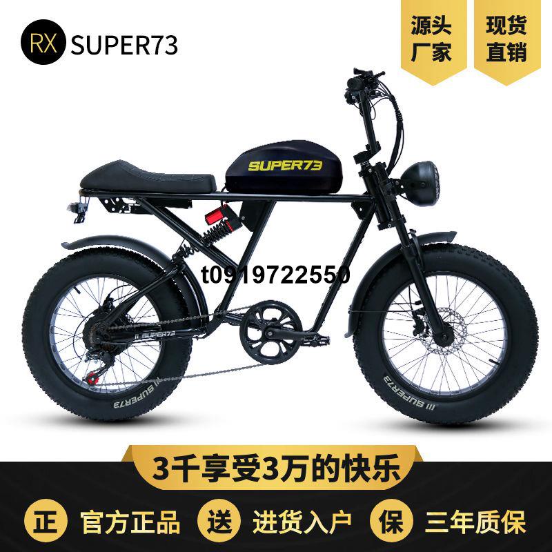 限時優惠#鳳凰電動自行車SUPER73同款變速雪地山地男女越野寬胎助力電瓶車