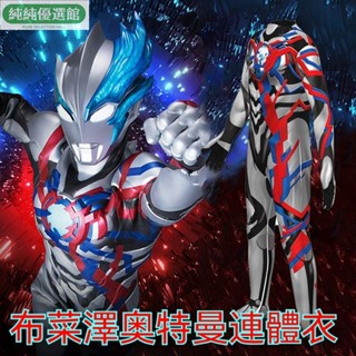 奧特曼cos 布萊澤cos 萬聖節衣服兒童 角色扮演 動漫周邊 表演服 布萊澤奧特曼戰衣 兒童cosplay 男童連體衣