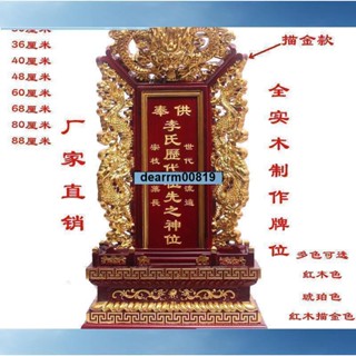 【佛緣閣】佛教用品 木雕神位 神主牌位 祖宗牌位 靈位牌 道教用品 供奉牌位 獅龍位實木供奉家用位靈位蓮位神位祖先牌位寺