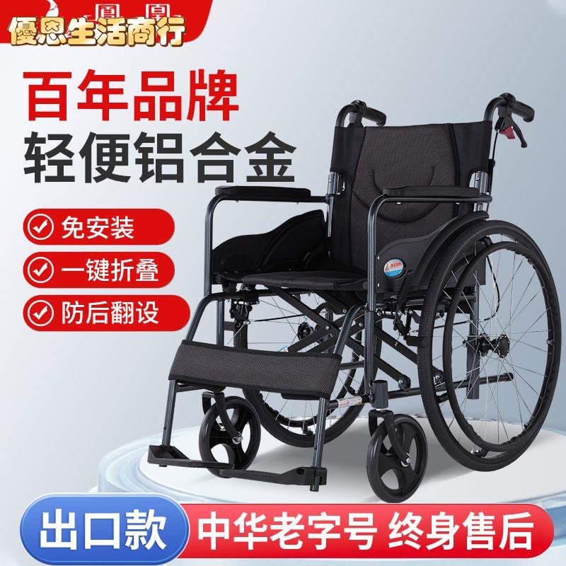 🔷優恩生活商行🔷輕鬆折疊 耐用安全鳳凰輪椅折疊輕便便攜超輕老年殘疾人鋁合金手動簡易家用輪椅車