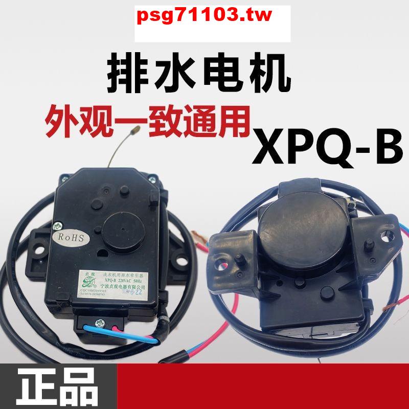*熱賣品*全新惠而浦全自動洗衣機排水閥排水牽引器XPQ-B-1電機馬達孔距9mm