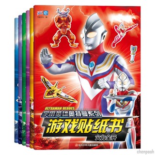 超人力霸王貼紙 奧特曼貼紙書2-3-6歲寶寶益智玩具智力開發貼上紙兒童卡通貼畫書