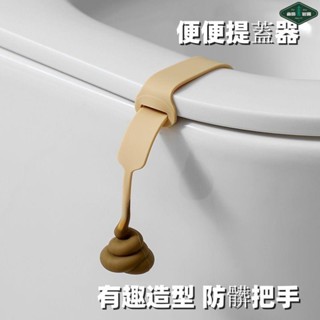 臺灣-熱銷 家用馬桶創意提蓋器 坐便提蓋器 矽膠揭蓋神器 防髒拉手馬桶圈墊提手