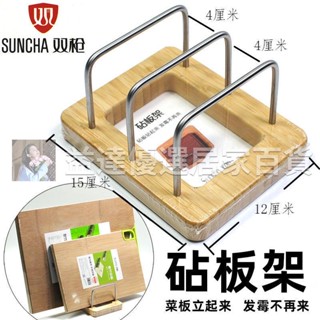 低價商品/砧板架雙槍 砧板架 子不鏽鋼多功能廚房架放 菜板架 案板佔板刀板防黴收納架/益達