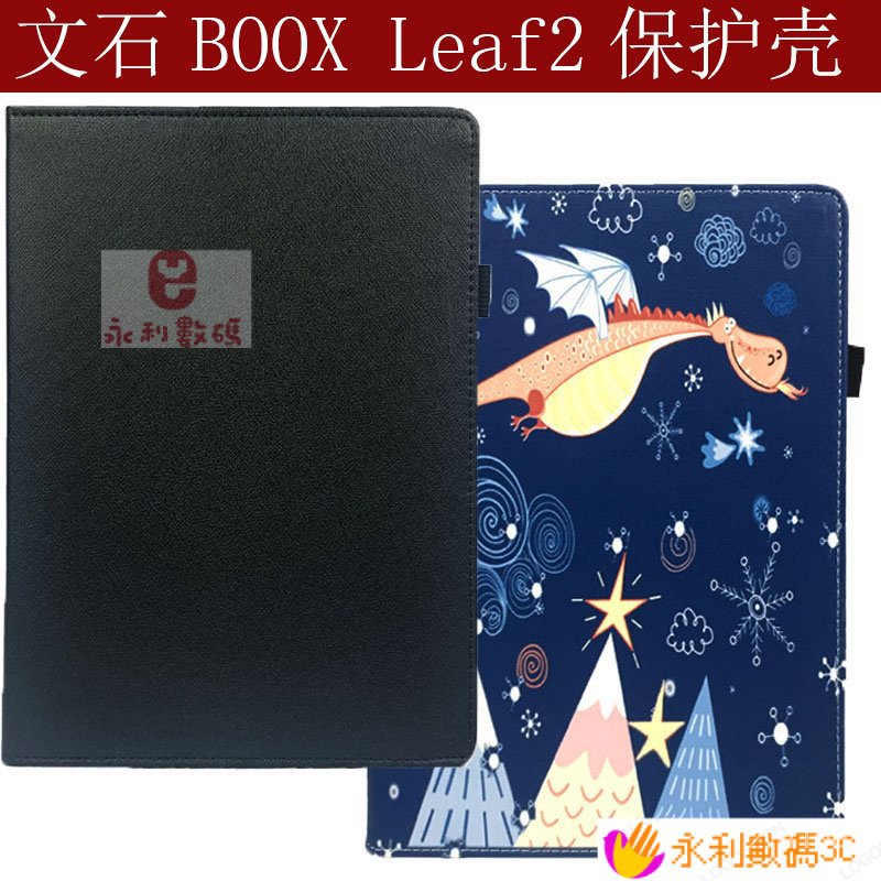 【限時下殺】文石BOOX Leaf2保護套7寸輕薄墨水屏電子書閱讀器保護皮套休眠殼 IPV8