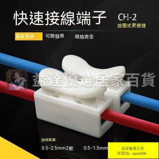 批發/接線端子燈具端子兩位按壓式燈具接線器CH2快速接線端子電線對接端子射燈接線端子/益達