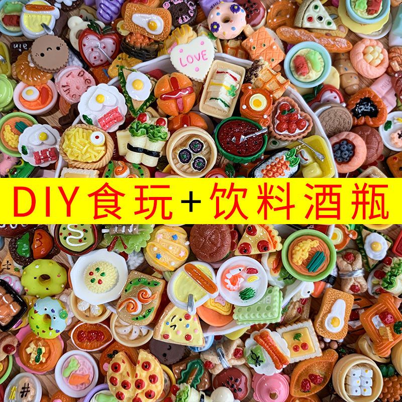 微縮仿真食玩diy材料包配件樹脂飲料酒瓶食物模型玩具迷你小擺件