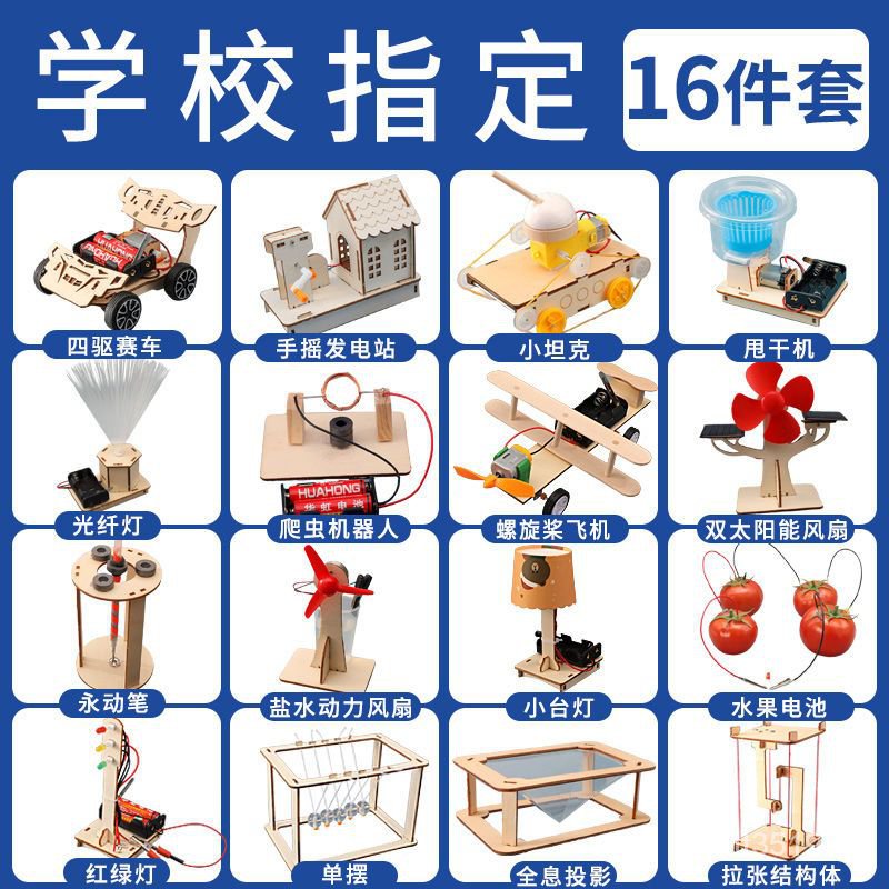 科學實驗⭐️ 科學實驗套裝 自然科學 科學實驗 邏輯玩具 拚裝玩具  DIY 兒童禮物 實驗組 物理玩具 實驗教具 教具