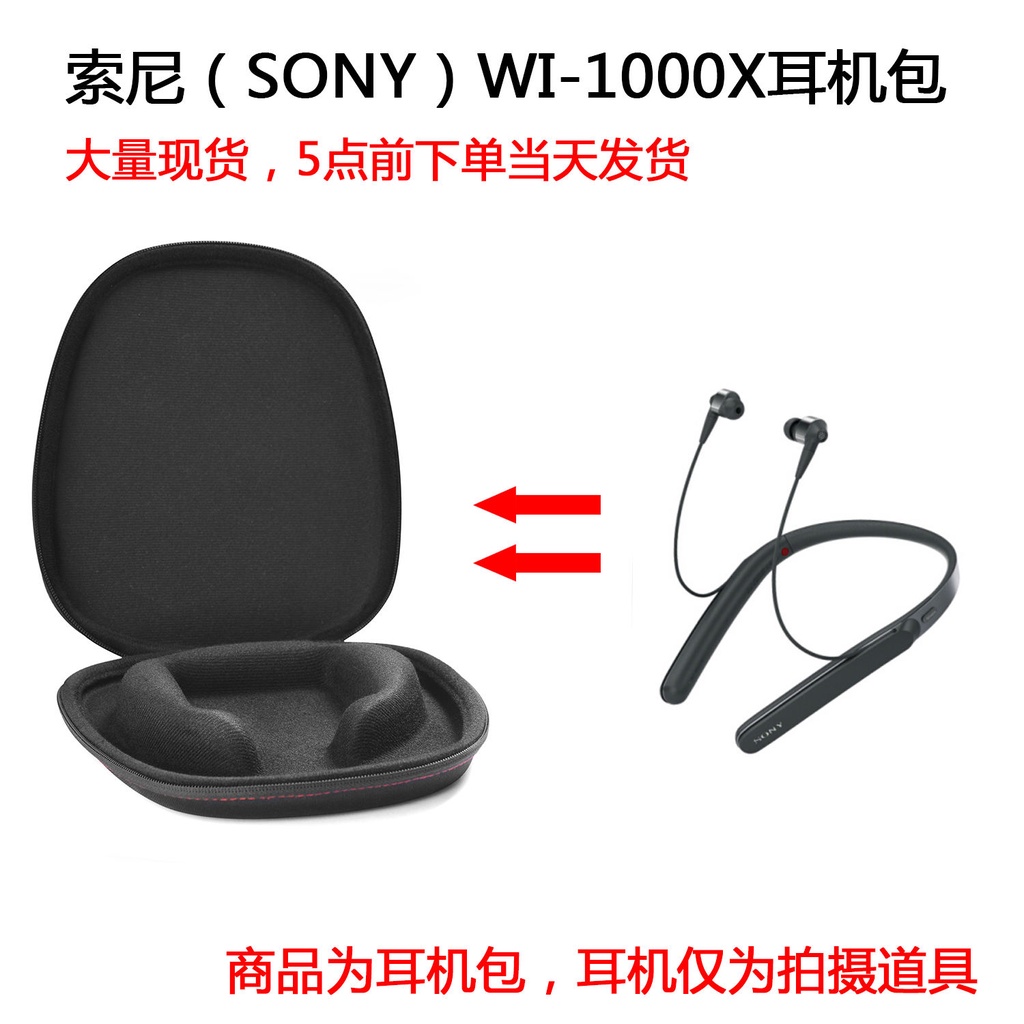 新款 耳機保護套 保護殼 適用於索尼（SONY）WI-1000X WI-1000XM2頸掛式耳機收納盒保護包