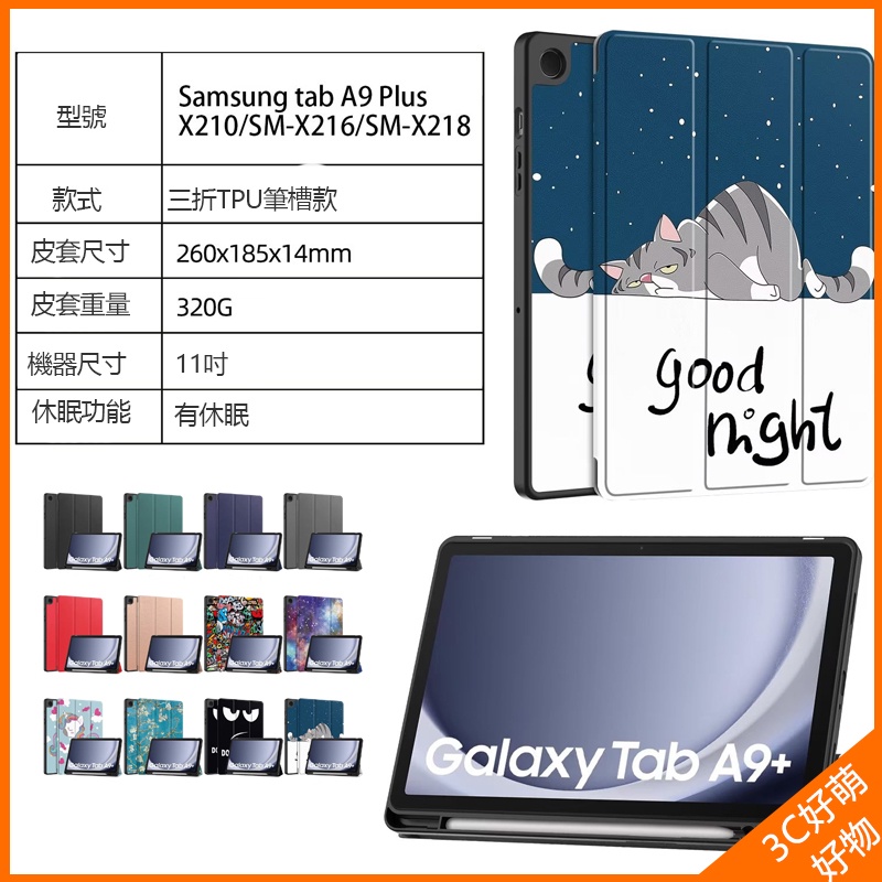 Galaxy Tab A9+三折保護殼 X210筆槽保護套 X216保護套 A9+5G 筆槽三折保護殼 A9+休眠皮套