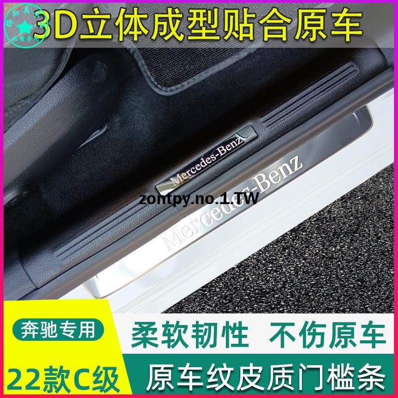 22-23款賓士BENZ W205 門檻條皮革迎賓踏板改裝W206車內保護條#車貼 內飾貼 裝飾