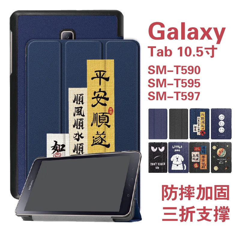 三星T590防摔皮套 T595三折保護套 Galaxy Tab 10.5吋 T590保護套 T597保護套 T590皮套