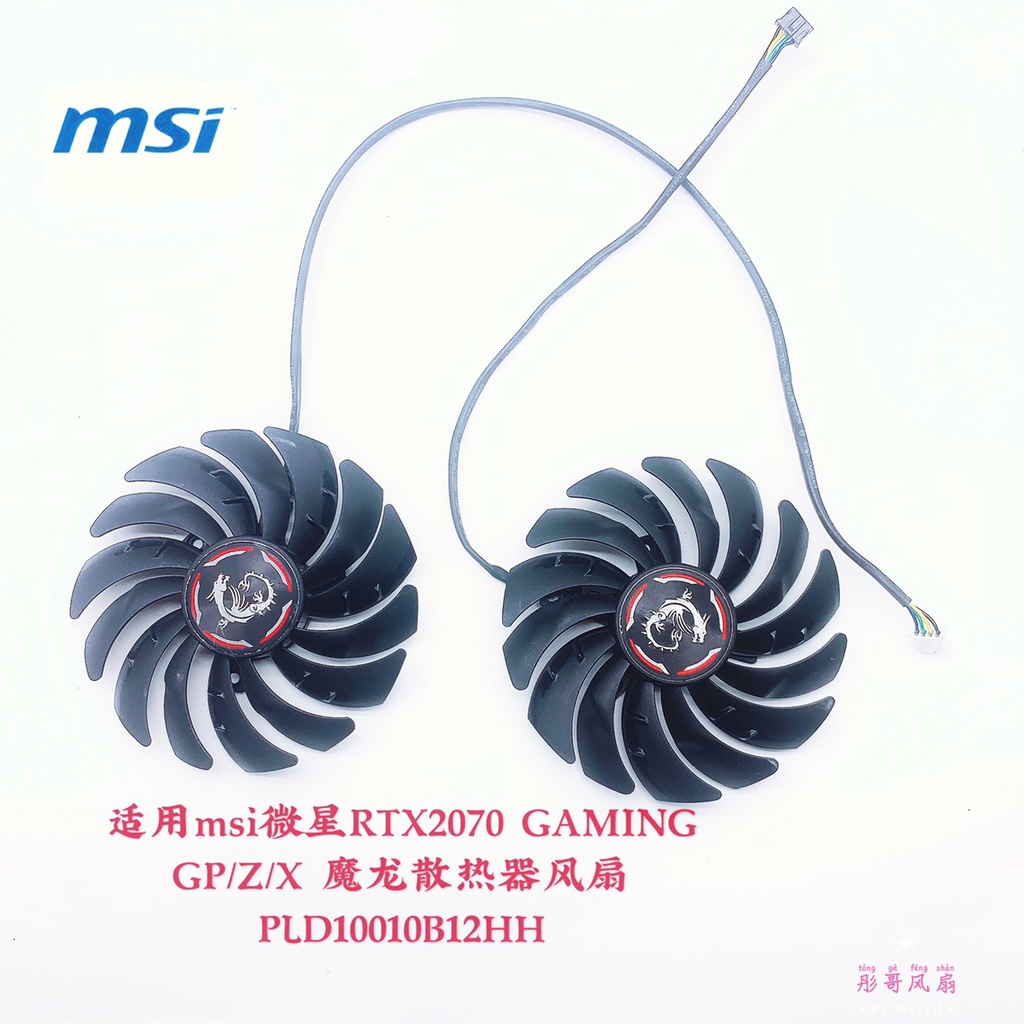 正品 微星GeForce RTX2070 GAMING顯卡散熱風扇PLD10010B12HH 95mm直徑