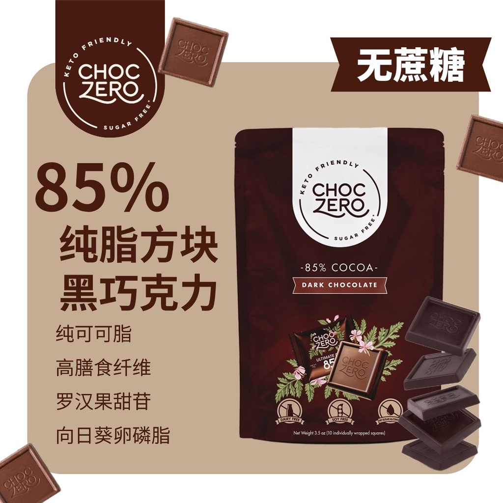 ChocZero進口純可可脂85%黑巧克力原裝