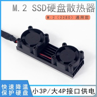 M.2 SSD 固態硬碟 散熱片 散熱馬甲 硬碟散熱風扇M.2固態散熱器 PCI-E 2280馬甲散熱片SSD