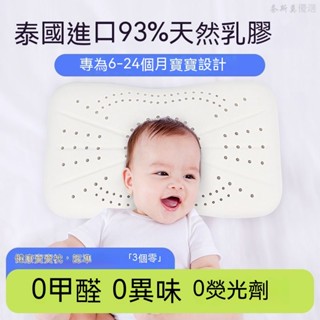 泰國原裝 進口天然橡膠 兒童乳膠 超薄 枕頭 0-3歲 防偏頭枕 人體工學 枕頭 幼稚園專用枕 舒適 體感 防蟎抗菌 舒