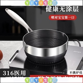 YIYI【限時優惠💥】特厚316L食品級不銹鋼無塗層寶寶輔食鍋煎炒煮鍋電磁爐燃氣灶通用 NEZ6