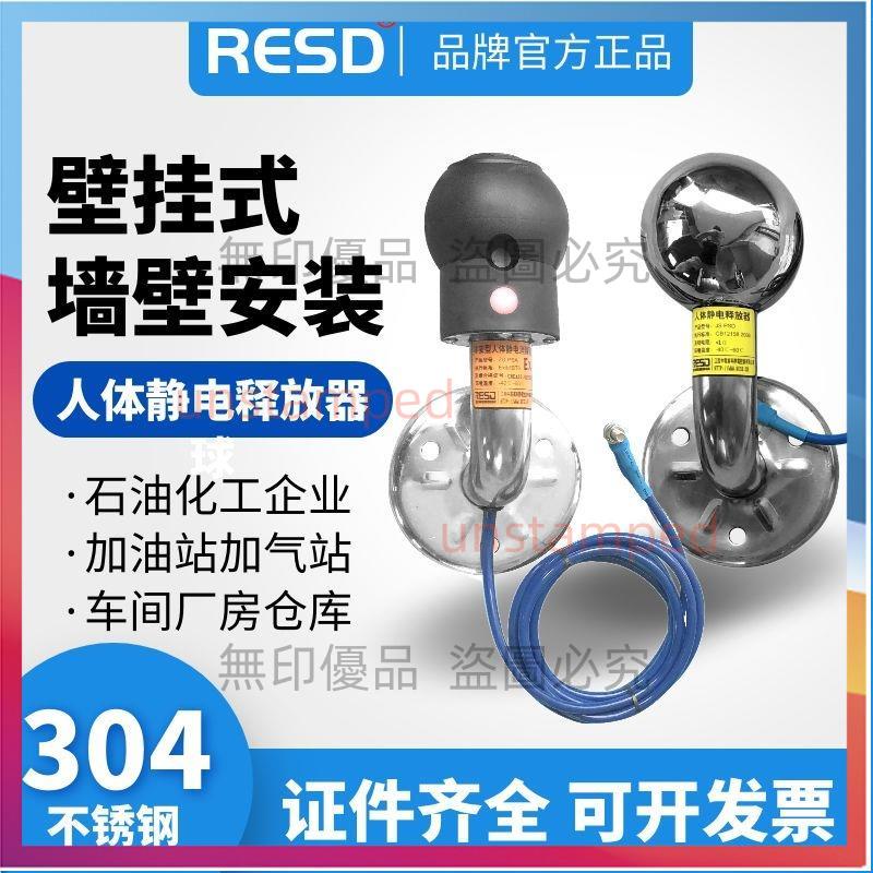 可開發票RESD人體靜電釋放器工業壁掛式防爆靜電釋放報警儀消除球柱樁裝置