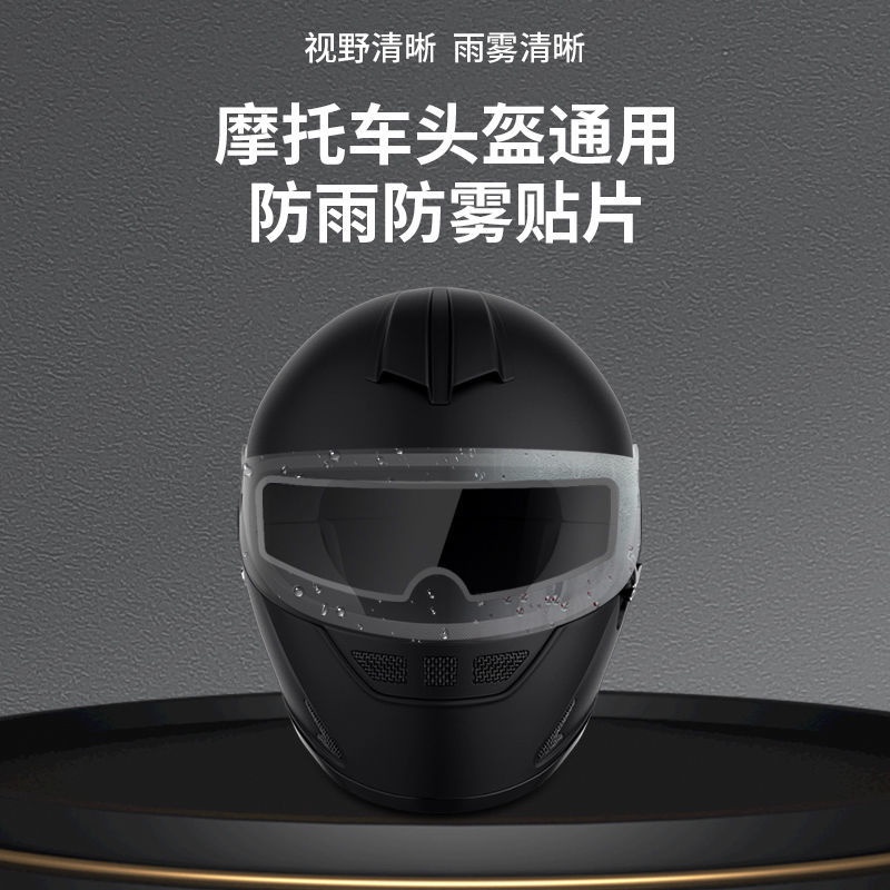 電動車頭盔防霧貼防水膜摩托車全盔半盔鏡片通用型防雨防起霧貼膜
