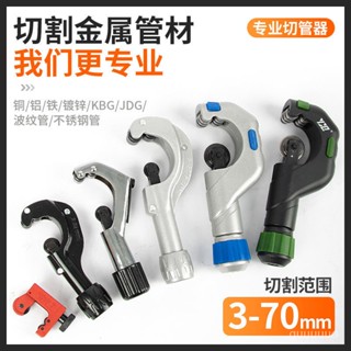 手工新款軸承式割管器割鐵管割銅管割鋁管波紋管不銹鋼管子割刀 切管鉗 切管器 裁管器 水管剪 水管切割器 萬能管鉗 切管刀