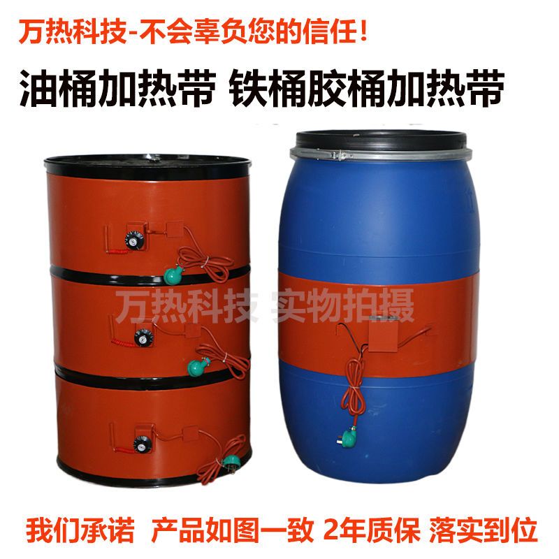 ❤免運/下殺❤ #熱銷#200L油桶加熱帶硅橡膠加熱帶化工桶鐵桶膠桶樹脂桶加熱帶桶加熱帶