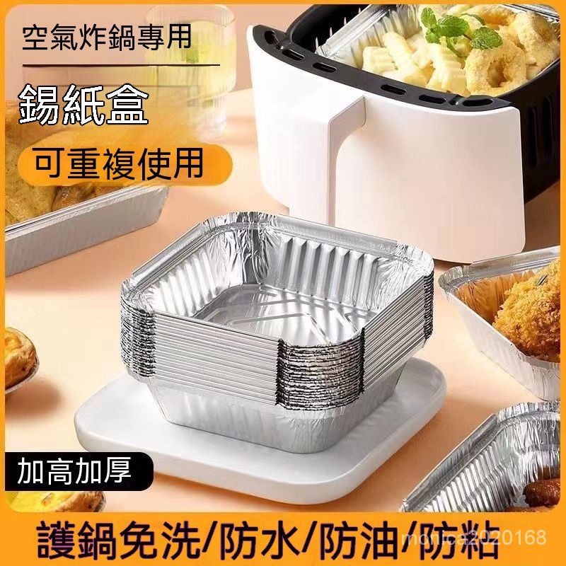 台灣出貨 空氣炸鍋專用錫紙盤家用烤箱燒烤防油紙盤方形 耐高溫錫箔盤 鋁箔碗 鋁箔烤盤 鋁箔盤 錫箔盒 氣炸鍋 專用紙
