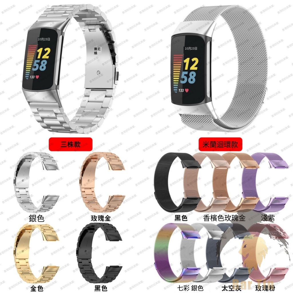 新品 熱銷 爆款 適用fitbit charge6米蘭尼斯錶帶 charge5 三珠金屬鋼錶帶