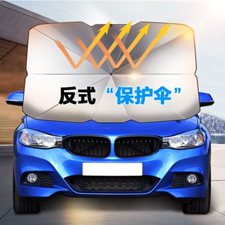 ✨免運✨工廠直銷傘式遮陽擋汽車隔熱遮陽傘車窗遮陽簾前擋風玻璃伸縮遮陽