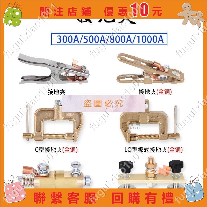 【楓葉精品】電焊機全銅接地夾地線夾子300A500A800A接地線鉗C型型夾A型夾#fuguixiao